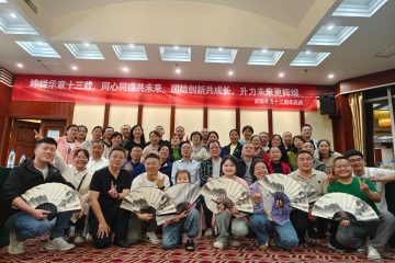 峥嵘华章十三载，同心同德创未来！——成都AG九游会APP科技成立13周年庆典