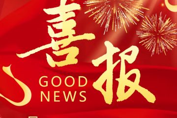 喜报 | 成都AG九游会APP新型分子筛技术荣获发明专利授权 喜报 | 成都AG九游会APP新型分子筛技术荣获发明专利授权